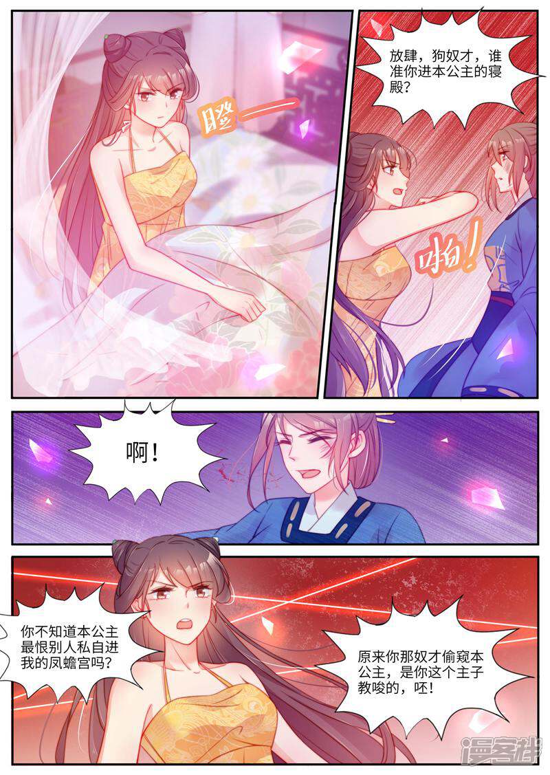 《邪君的神医小妾》第49话 第2页