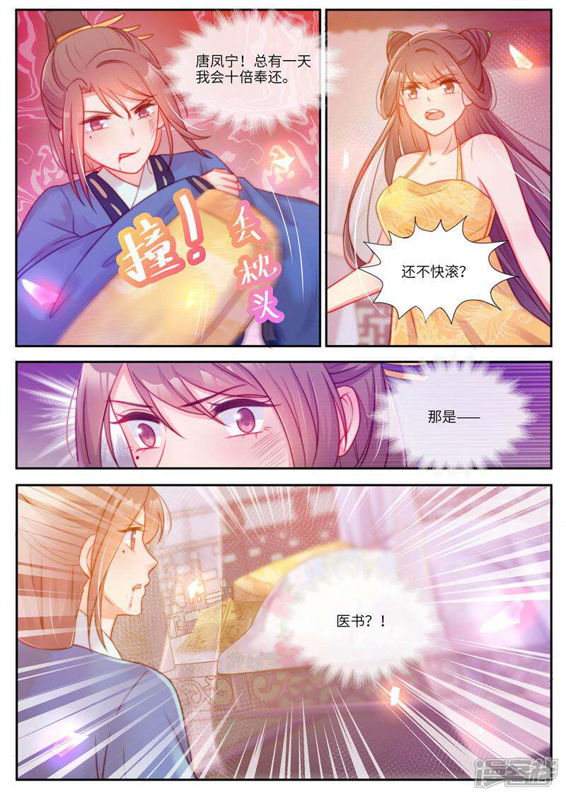 《邪君的神医小妾》第49话 第3页