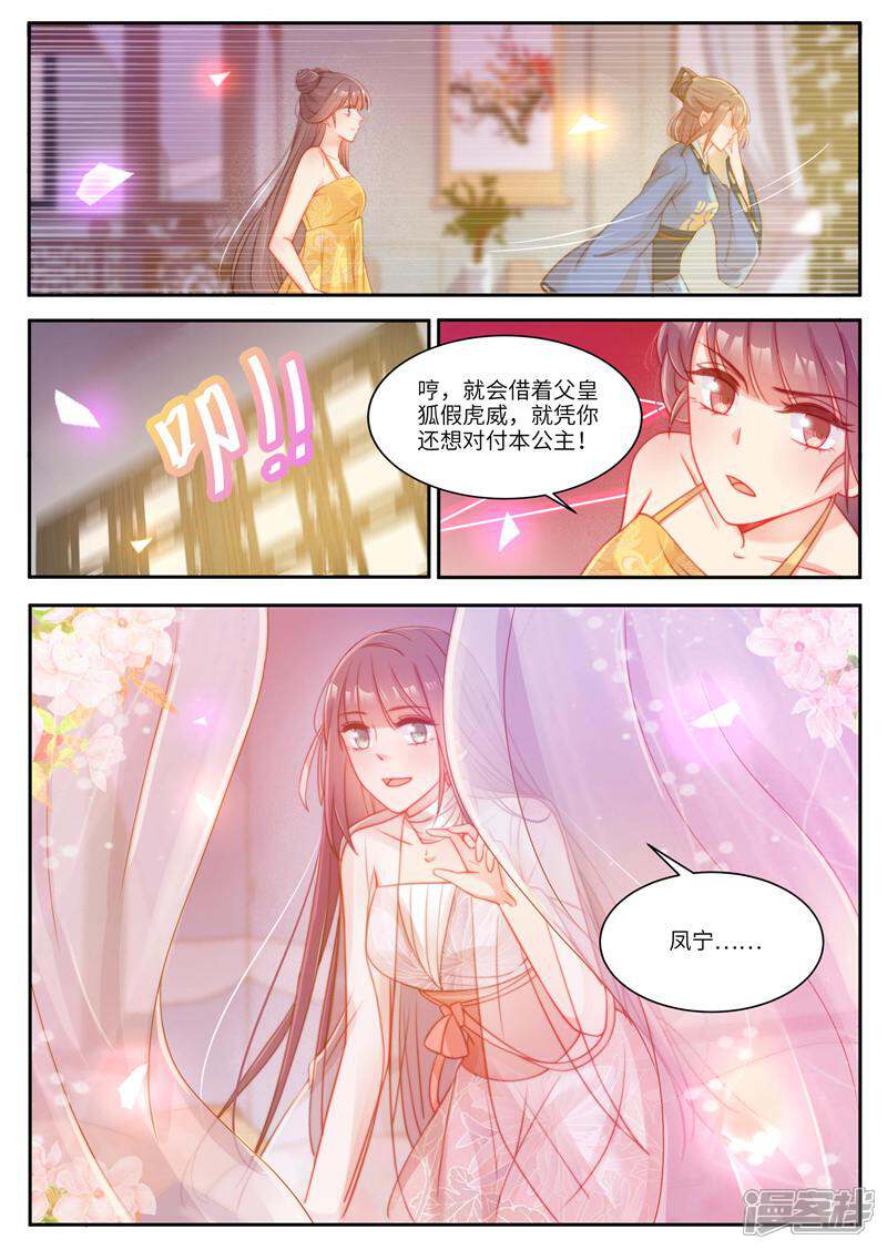 《邪君的神医小妾》第49话 第4页