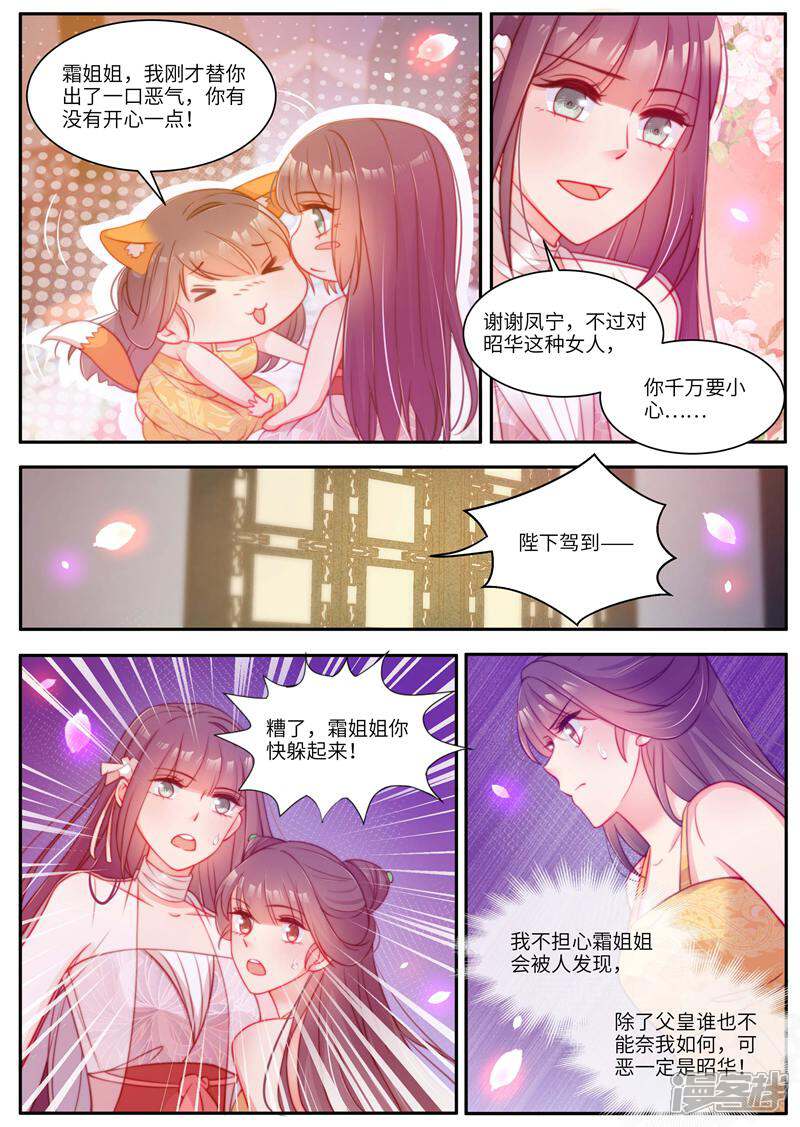 《邪君的神医小妾》第49话 第5页