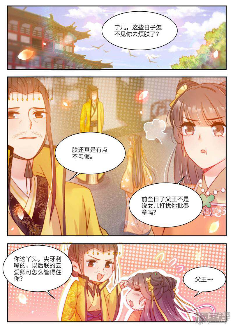 《邪君的神医小妾》第49话 第6页