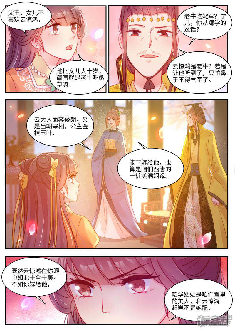 《邪君的神医小妾》第49话 第7页