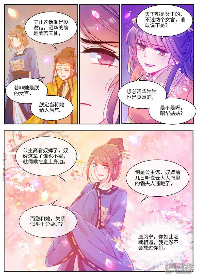 《邪君的神医小妾》第49话 第8页
