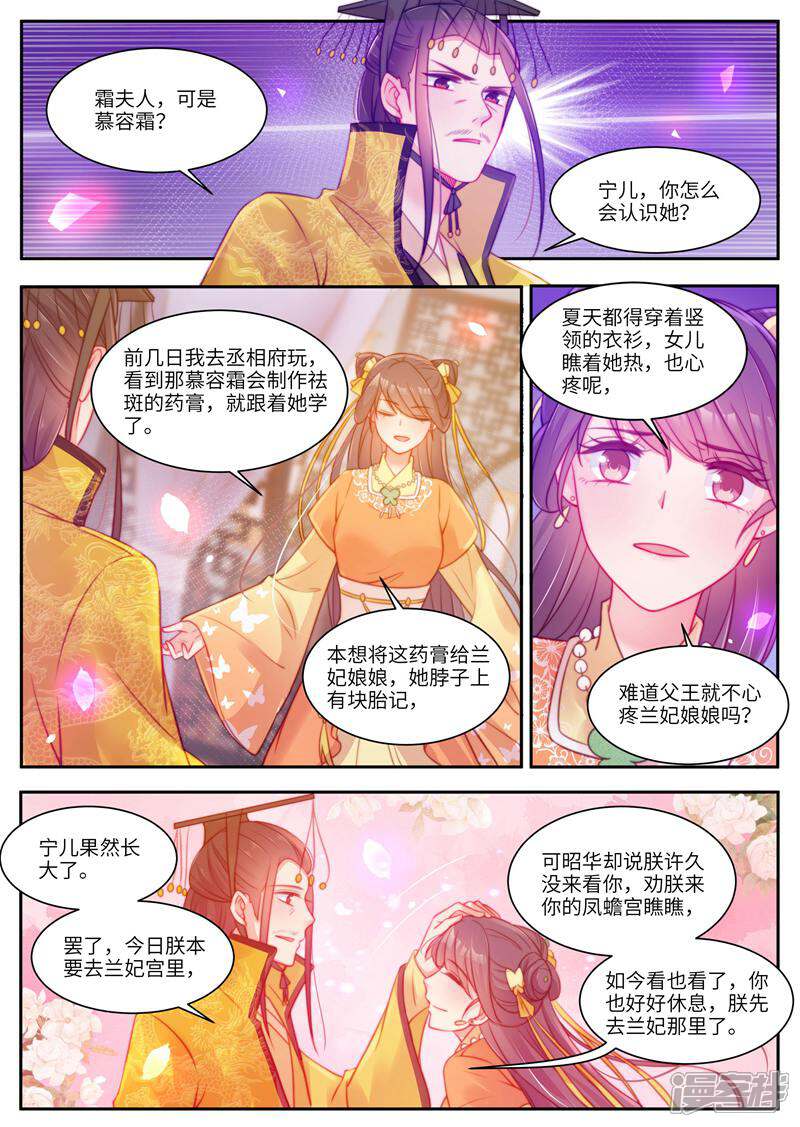 《邪君的神医小妾》第49话 第9页