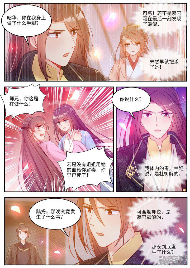 《邪君的神医小妾》第52话 第10页