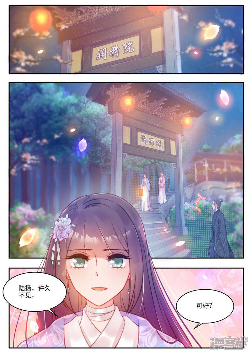 《邪君的神医小妾》第52话 第1页