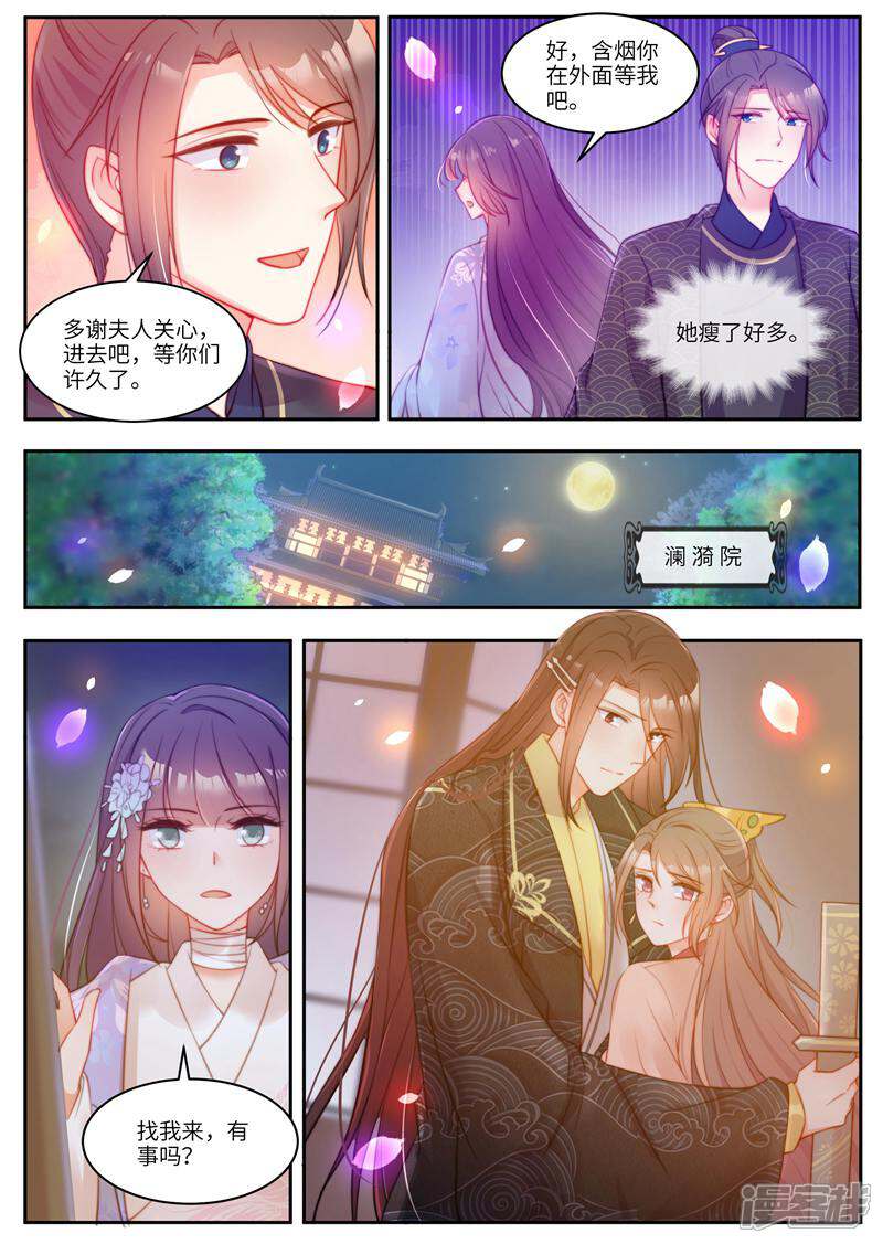 《邪君的神医小妾》第52话 第2页