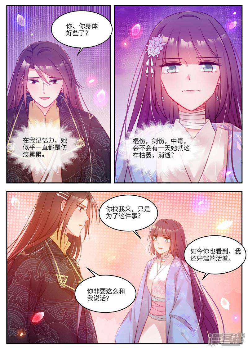 《邪君的神医小妾》第52话 第3页