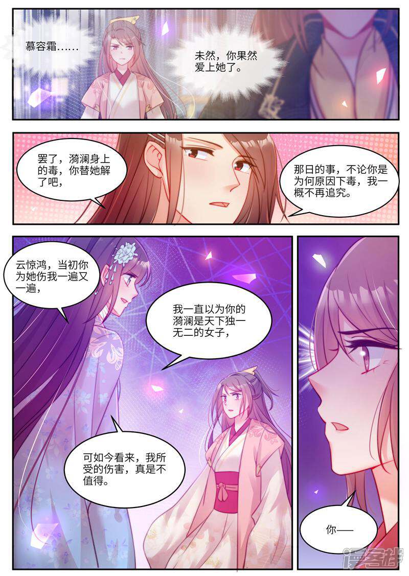 《邪君的神医小妾》第52话 第4页