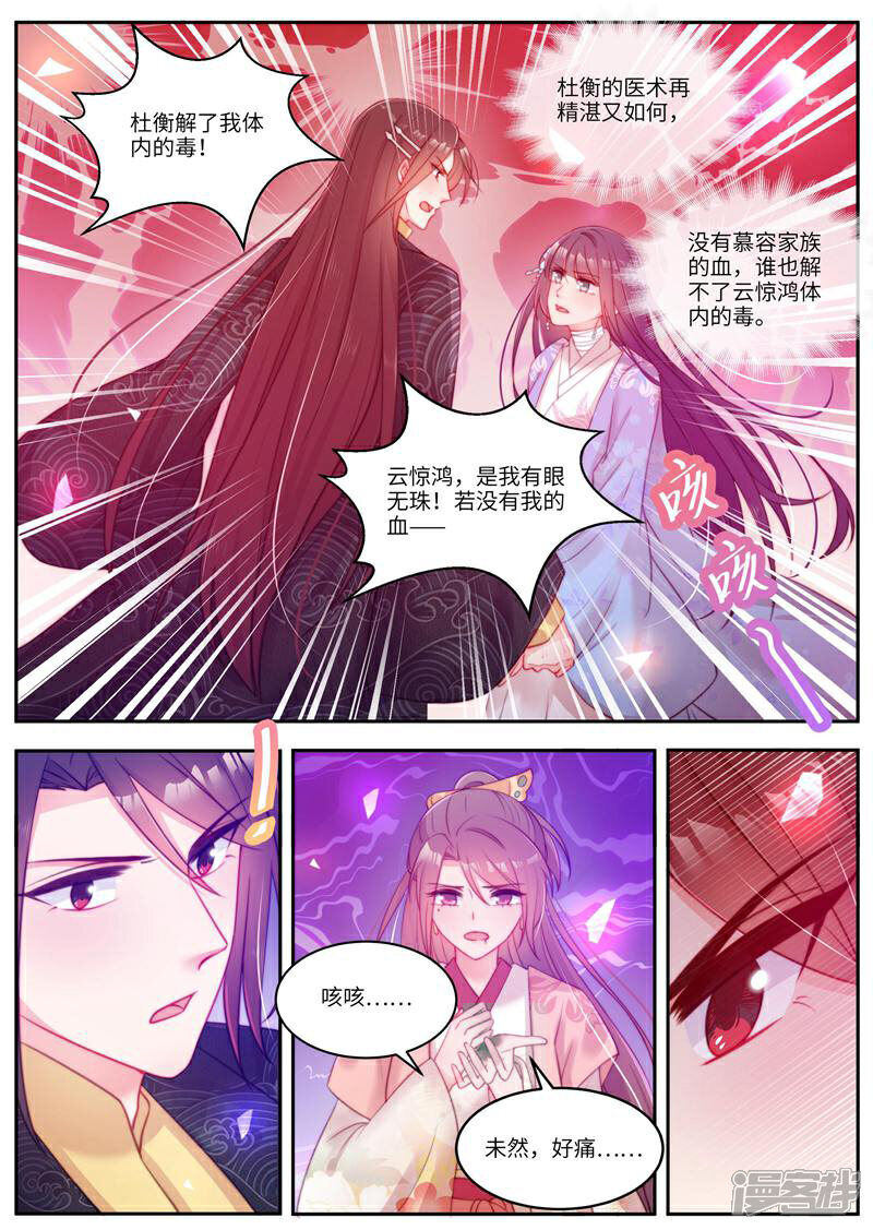 《邪君的神医小妾》第52话 第6页