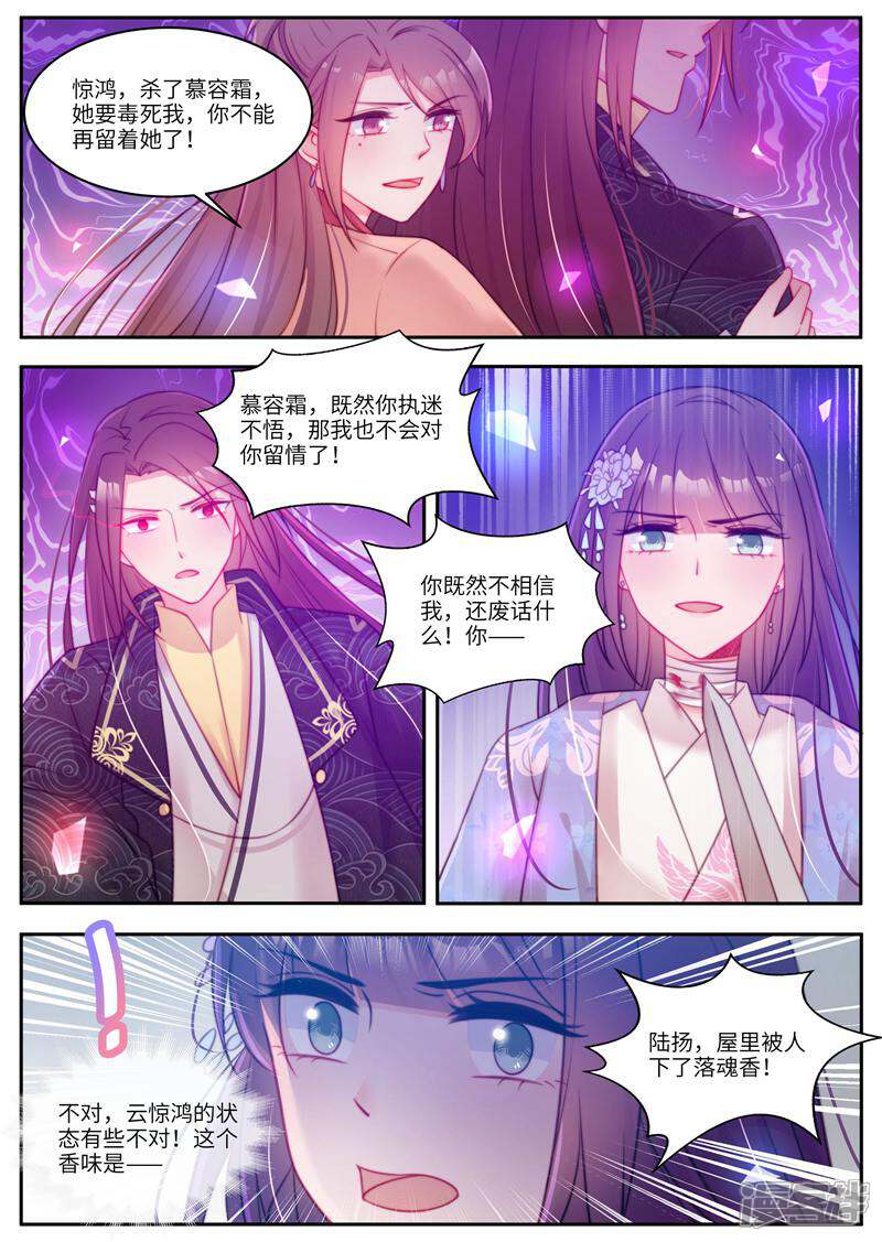 《邪君的神医小妾》第52话 第8页