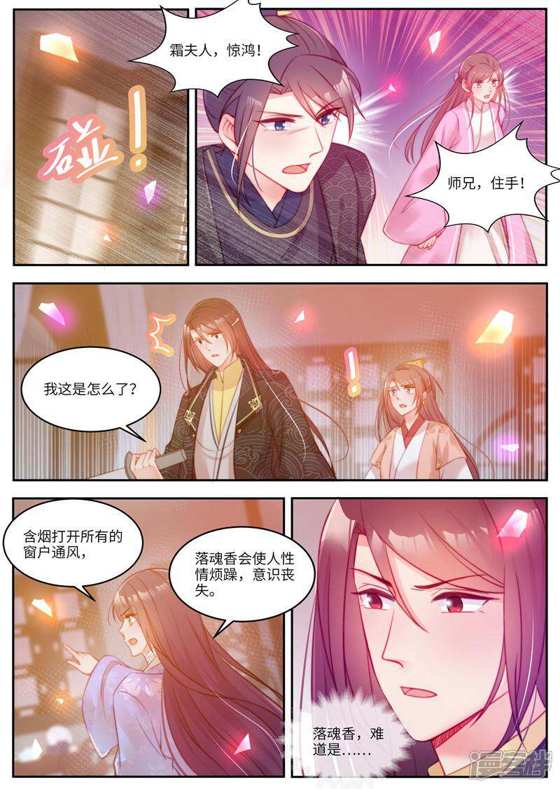 《邪君的神医小妾》第52话 第9页