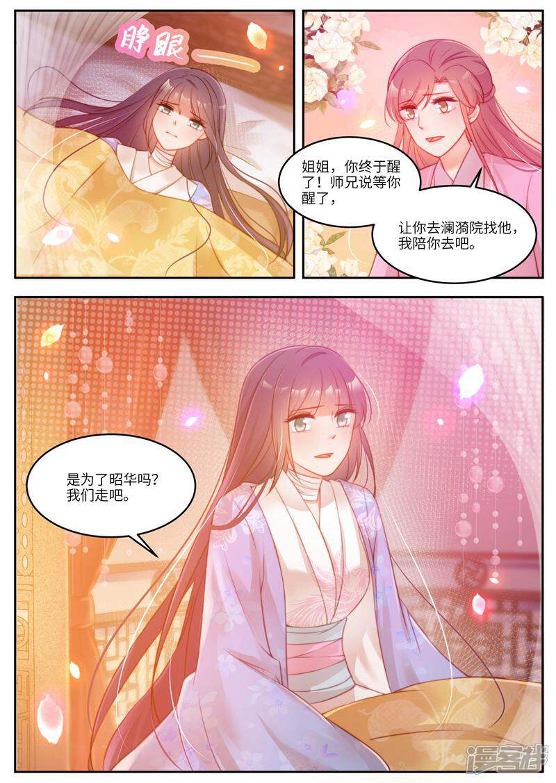 《邪君的神医小妾》第51话 第10页