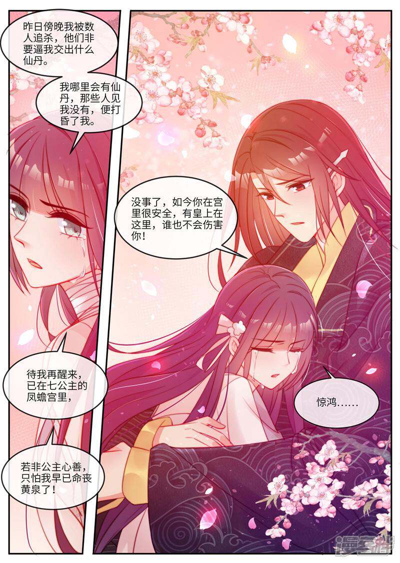 《邪君的神医小妾》第51话 第2页