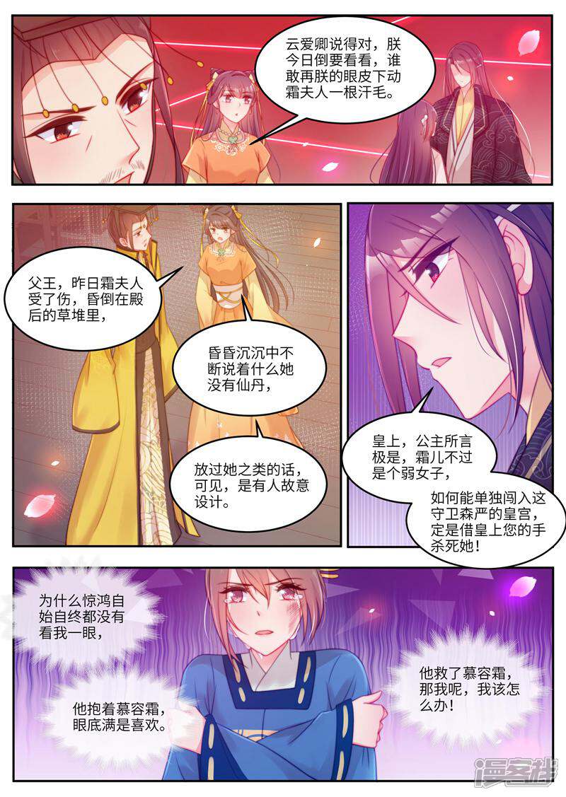 《邪君的神医小妾》第51话 第3页