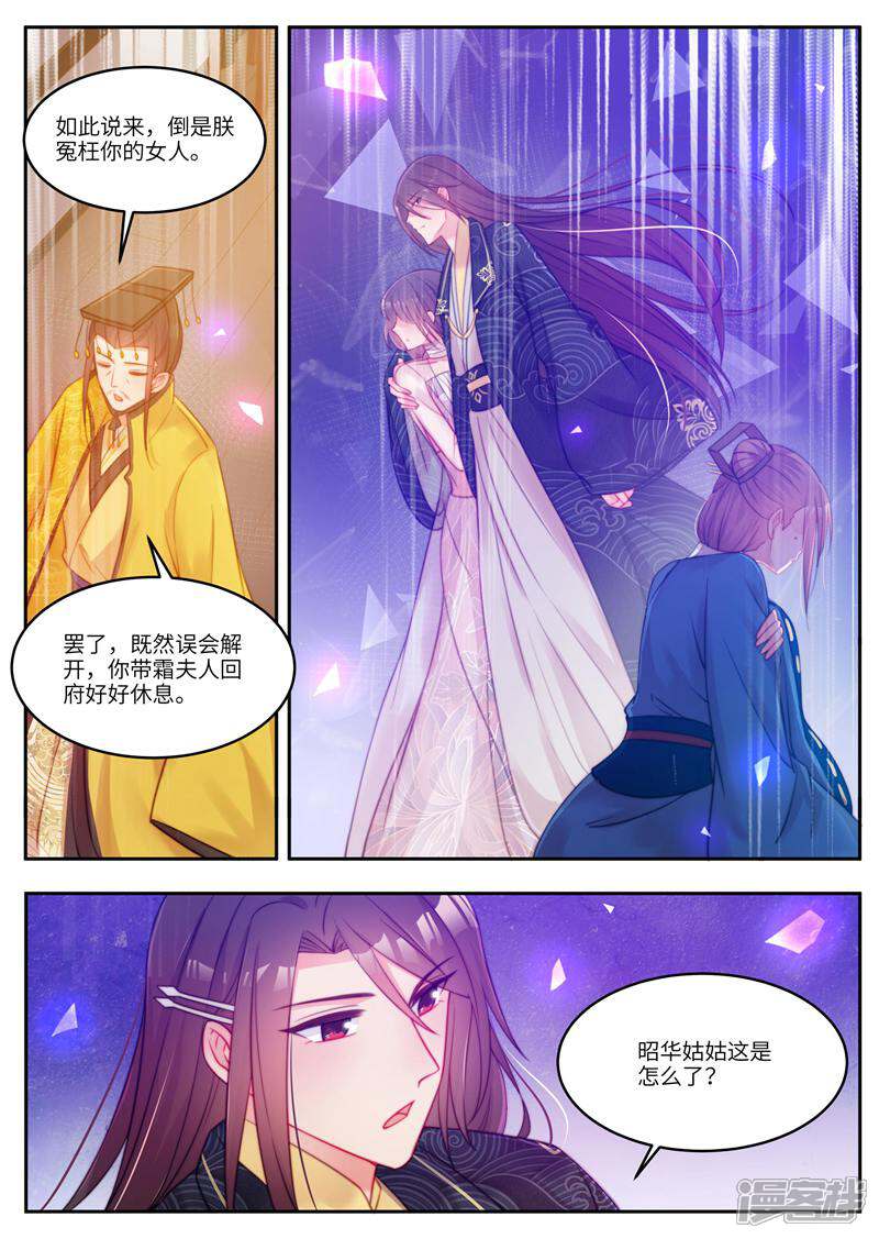 《邪君的神医小妾》第51话 第4页