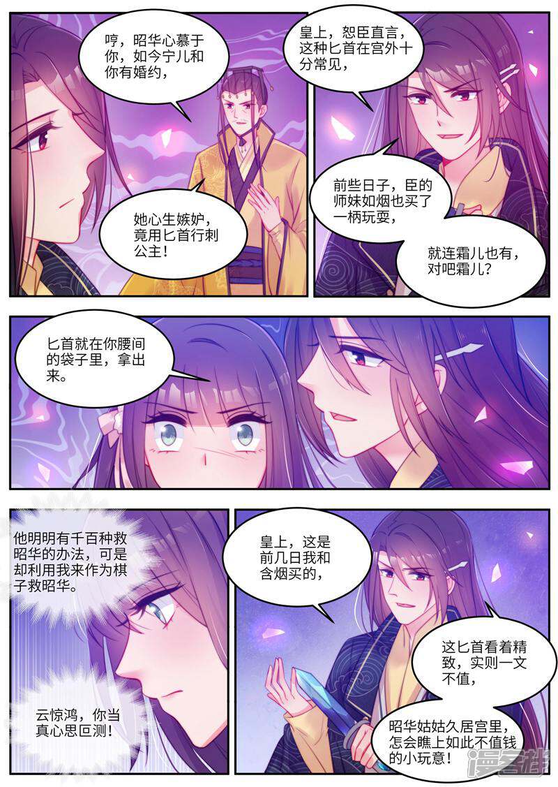 《邪君的神医小妾》第51话 第5页