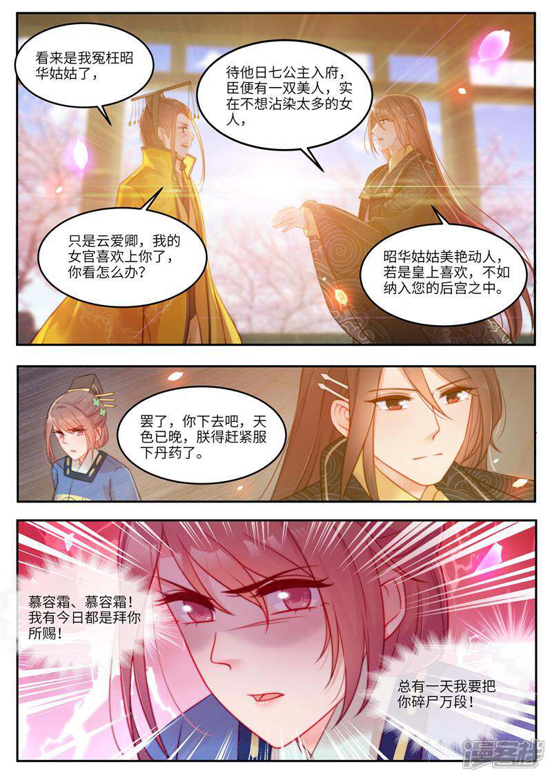 《邪君的神医小妾》第51话 第6页