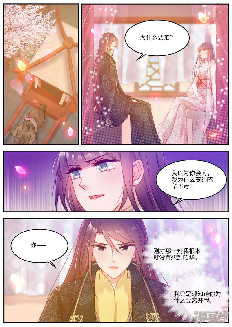 《邪君的神医小妾》第51话 第7页