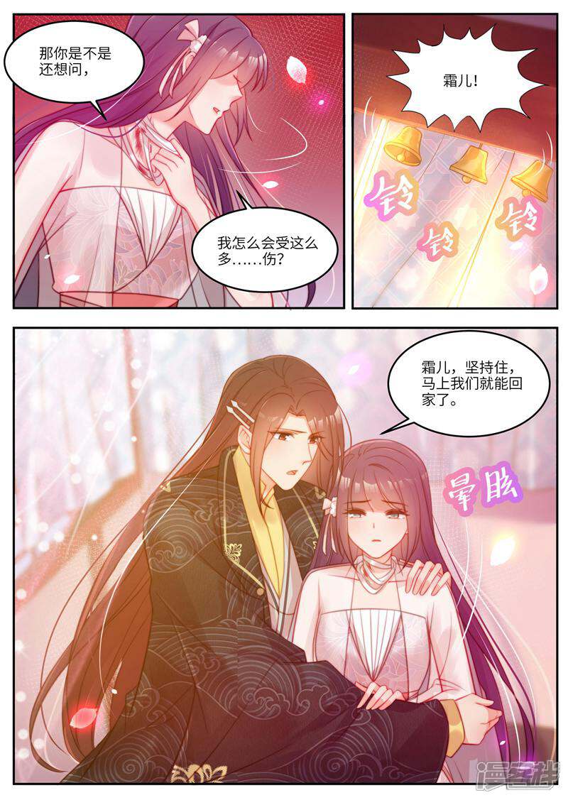 《邪君的神医小妾》第51话 第8页