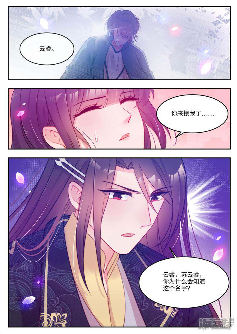 《邪君的神医小妾》第51话 第9页