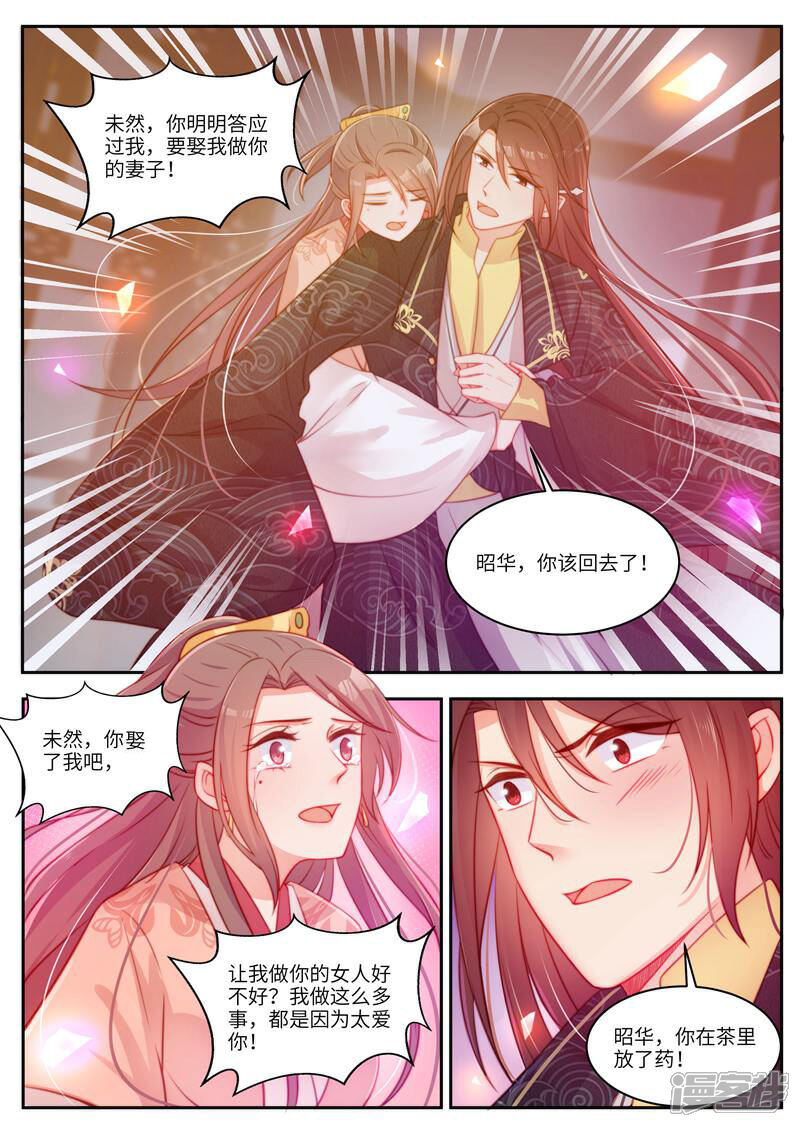 《邪君的神医小妾》第53话 第10页