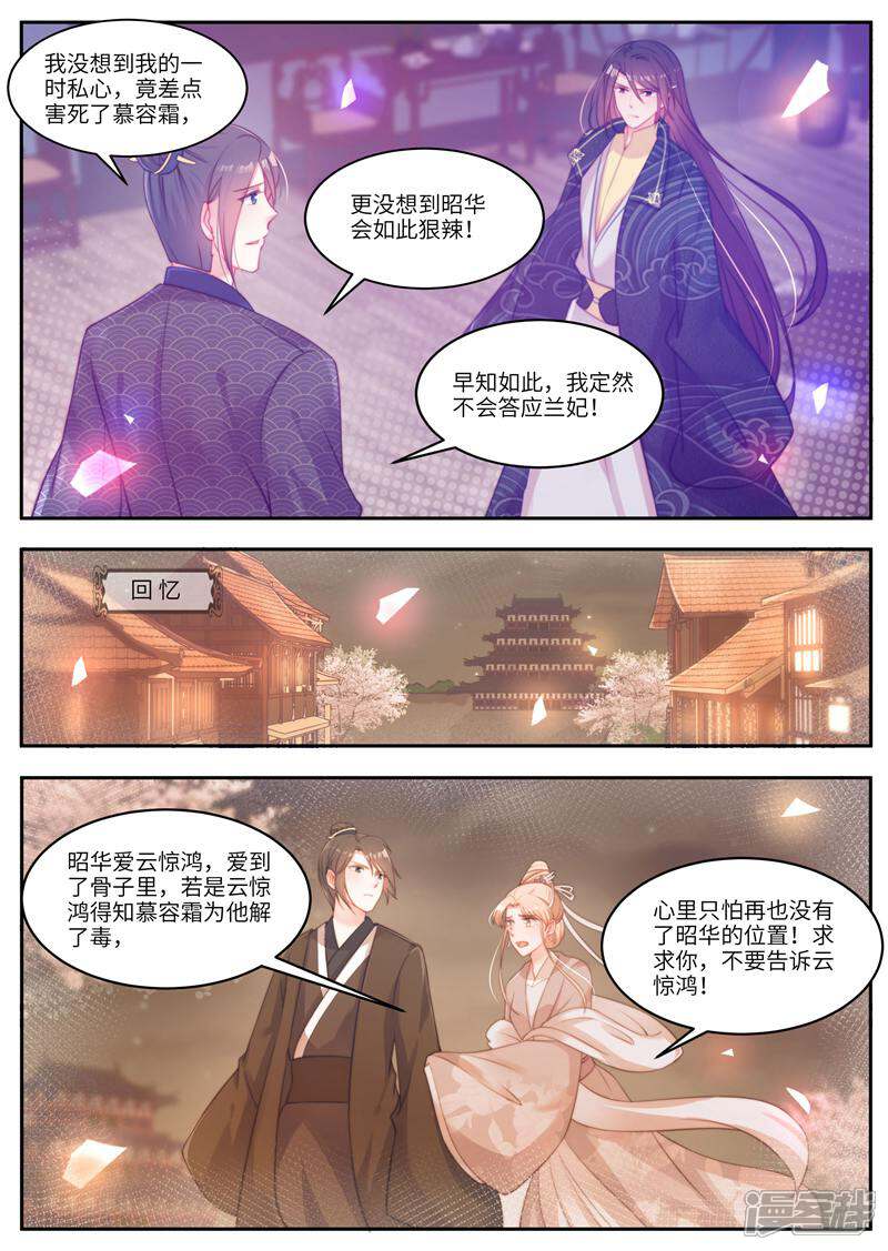 《邪君的神医小妾》第53话 第2页
