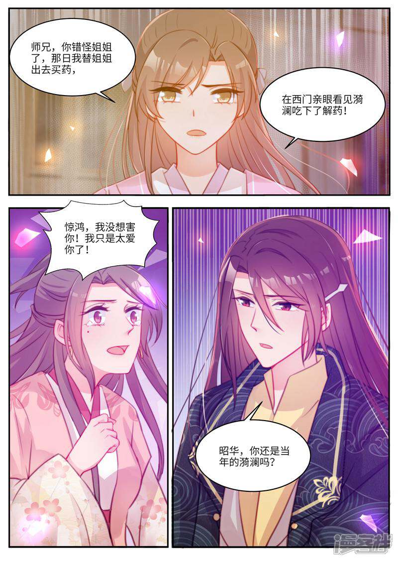 《邪君的神医小妾》第53话 第3页