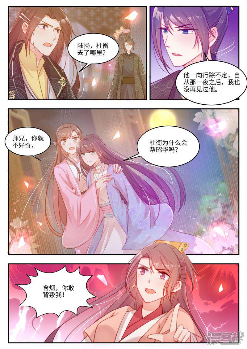 《邪君的神医小妾》第53话 第5页