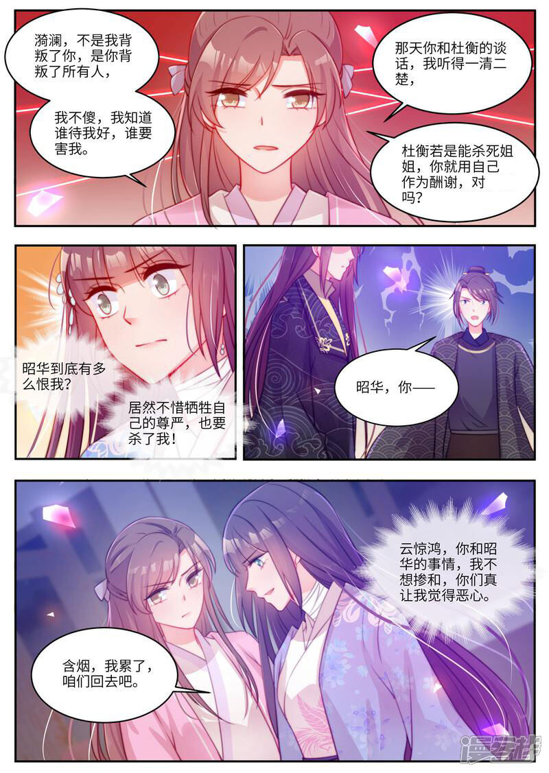 《邪君的神医小妾》第53话 第6页