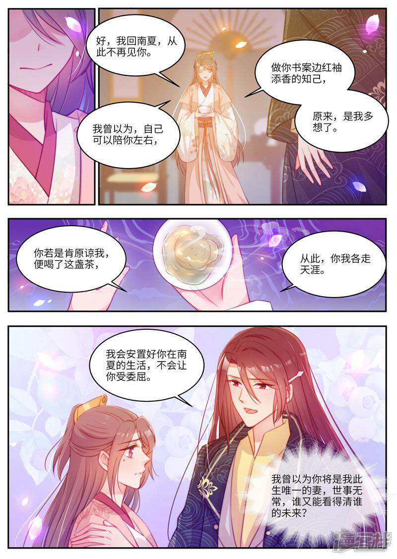 《邪君的神医小妾》第53话 第8页