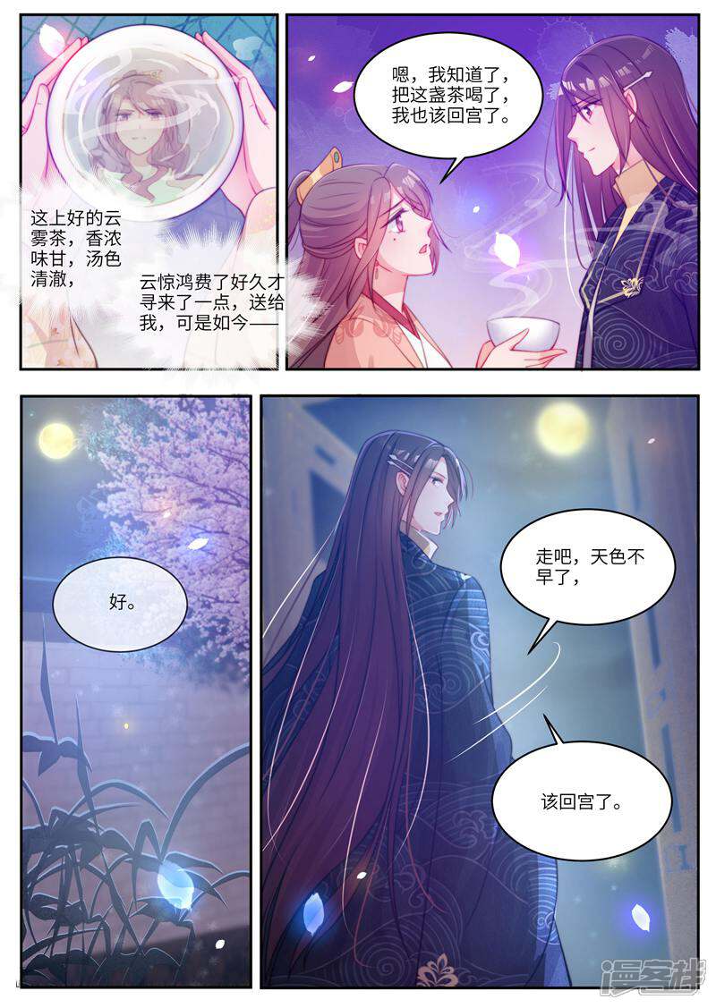 《邪君的神医小妾》第53话 第9页