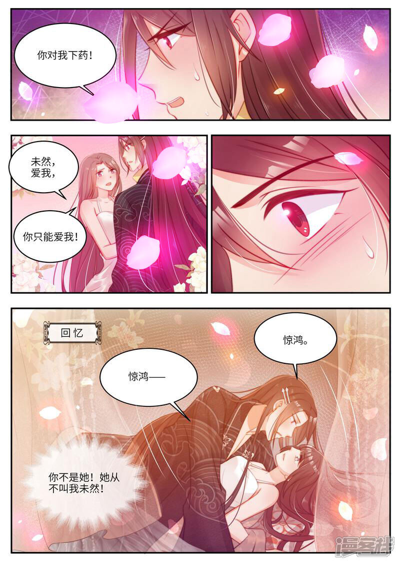 《邪君的神医小妾》第54话 第2页
