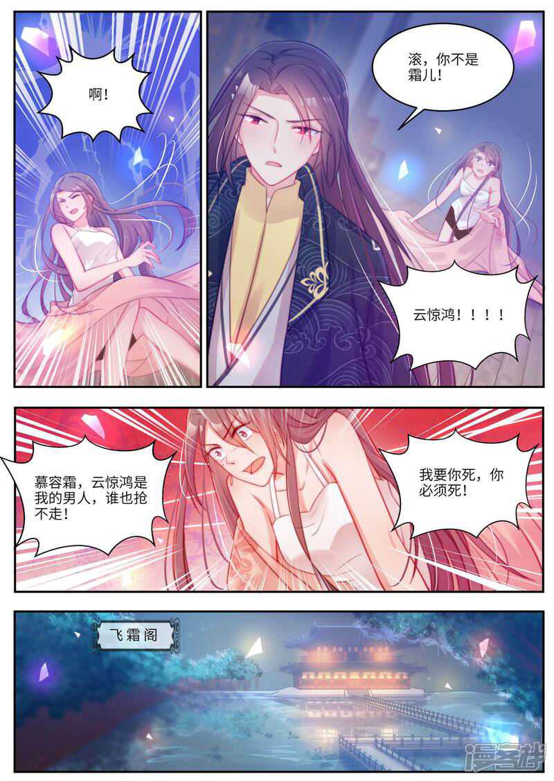 《邪君的神医小妾》第54话 第3页