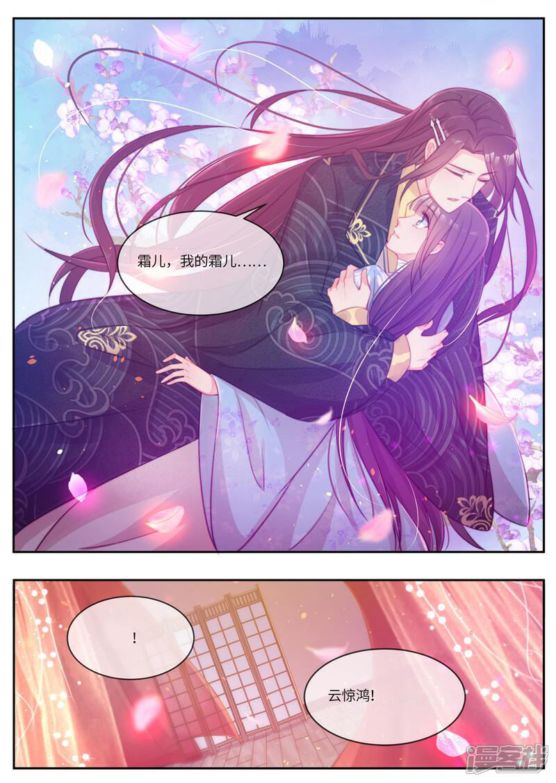 《邪君的神医小妾》第54话 第5页