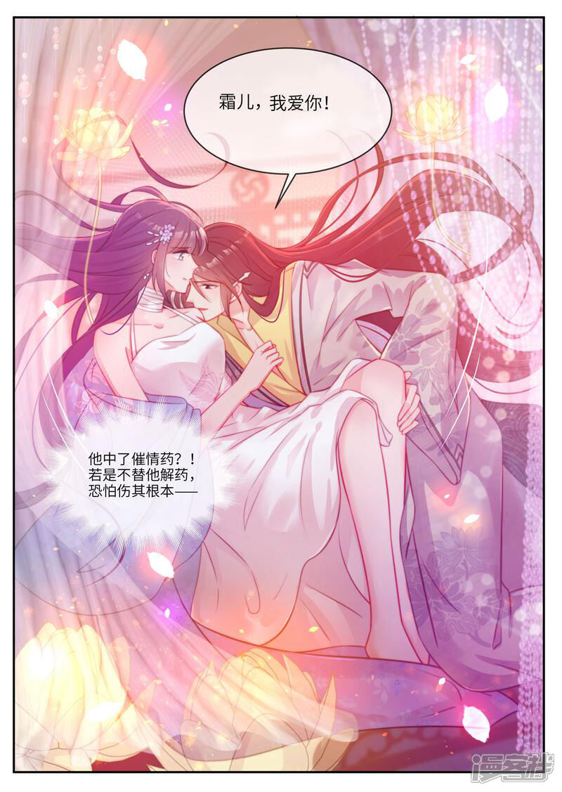 《邪君的神医小妾》第54话 第6页