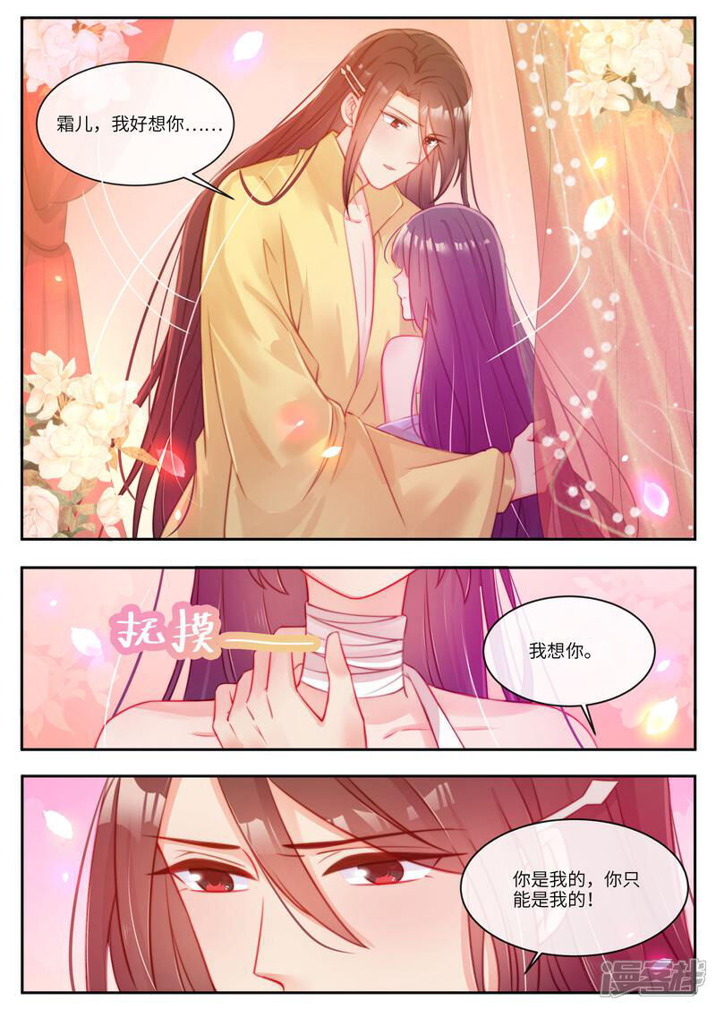 《邪君的神医小妾》第54话 第7页