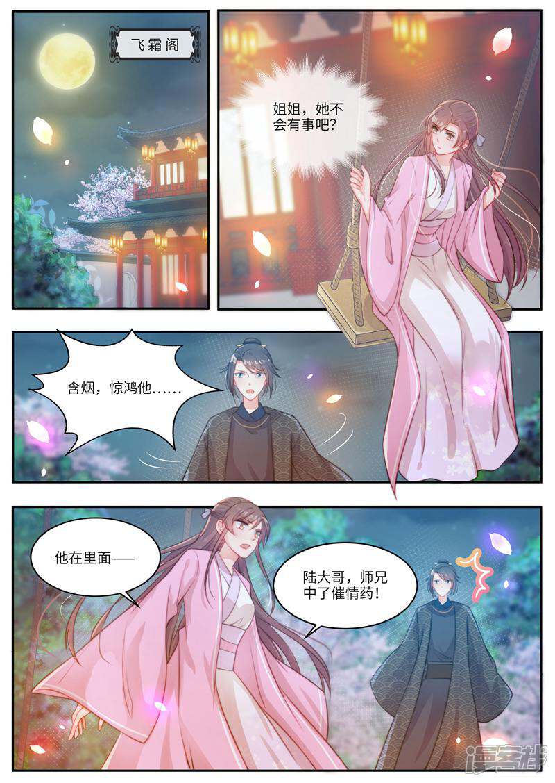 《邪君的神医小妾》第54话 第8页