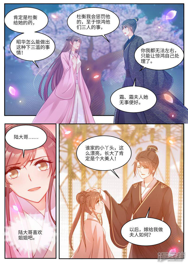 《邪君的神医小妾》第54话 第9页
