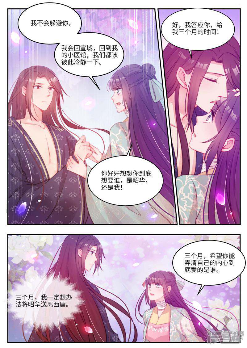《邪君的神医小妾》第55话 第10页