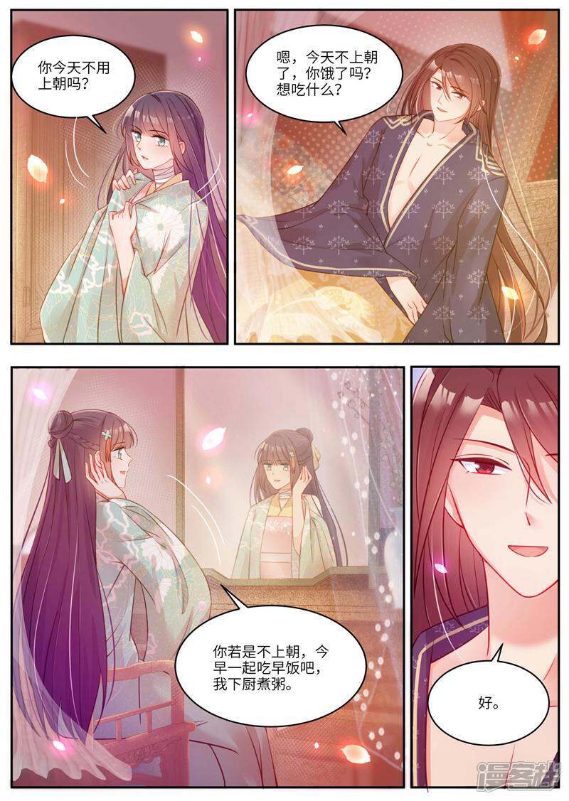 《邪君的神医小妾》第55话 第1页