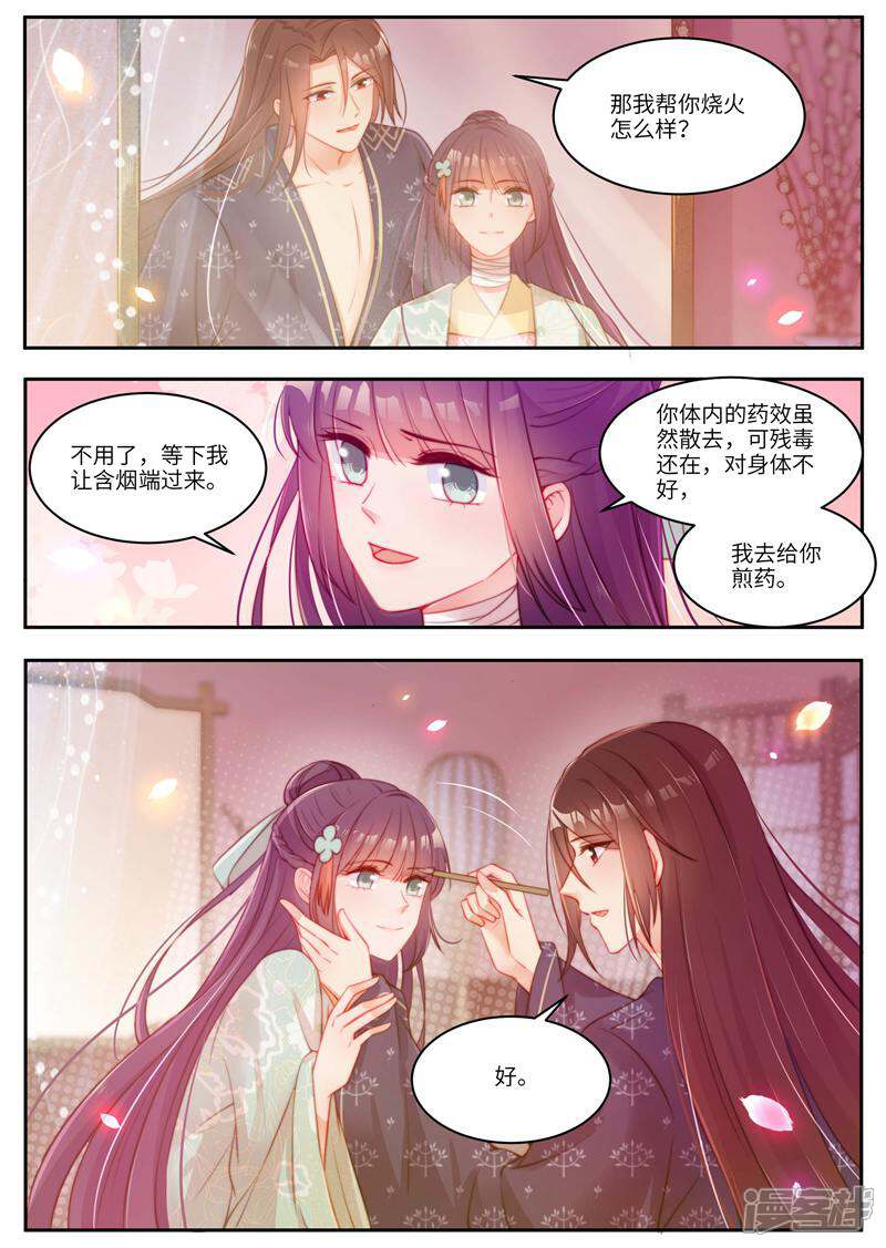 《邪君的神医小妾》第55话 第2页