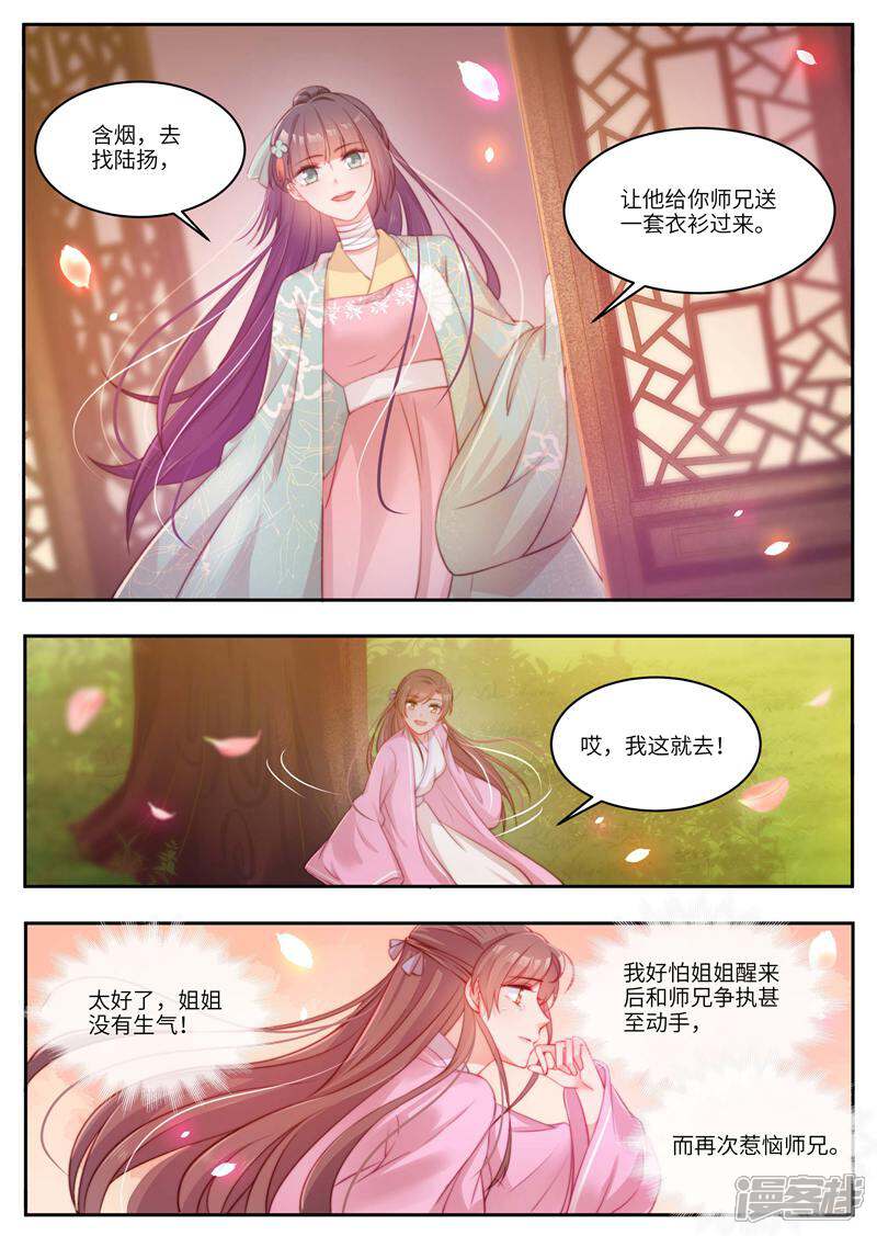《邪君的神医小妾》第55话 第3页