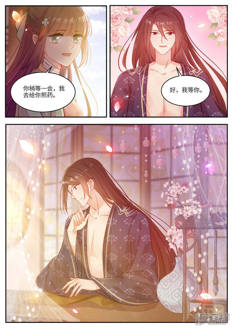 《邪君的神医小妾》第55话 第4页