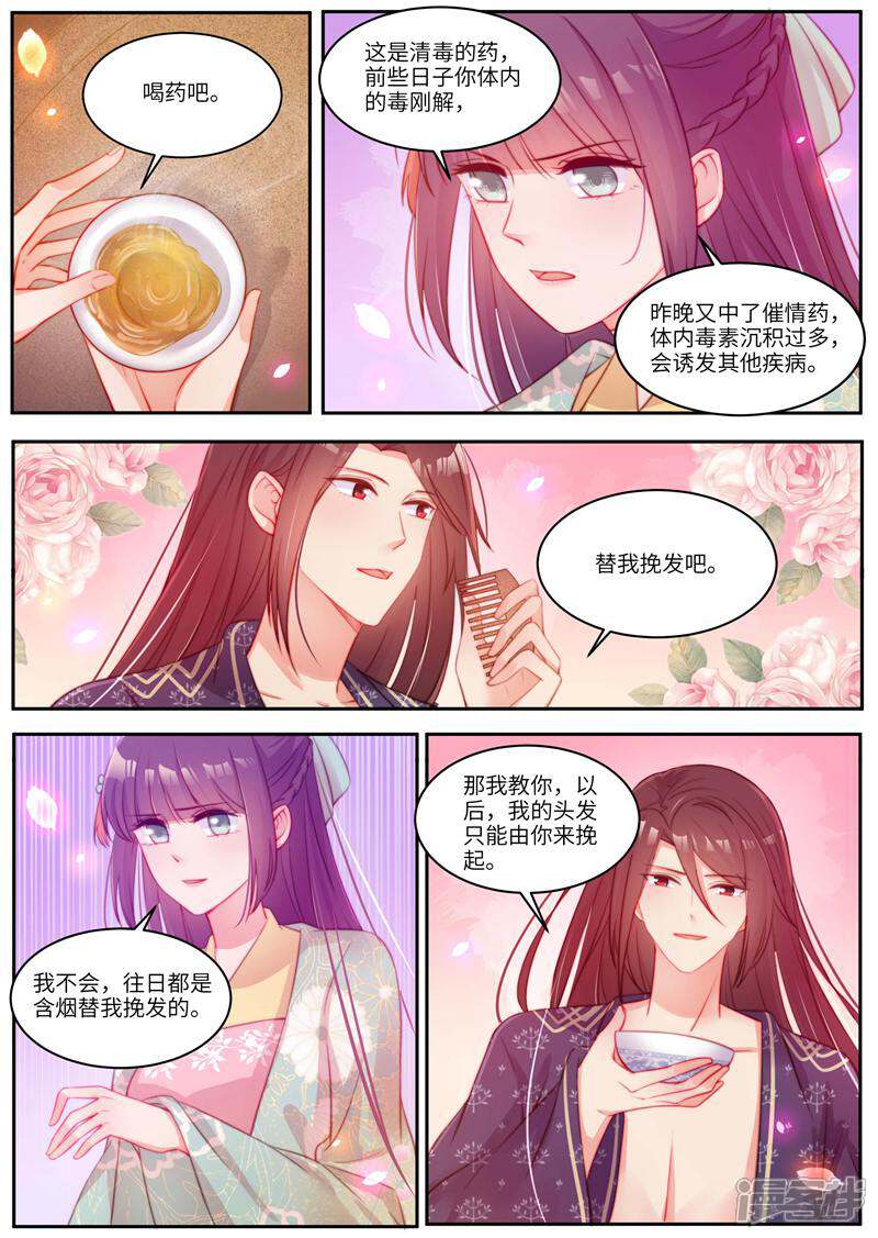 《邪君的神医小妾》第55话 第5页