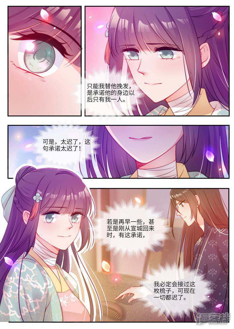 《邪君的神医小妾》第55话 第6页