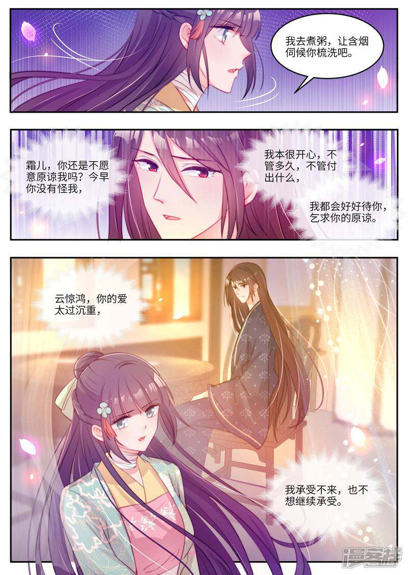 《邪君的神医小妾》第55话 第7页