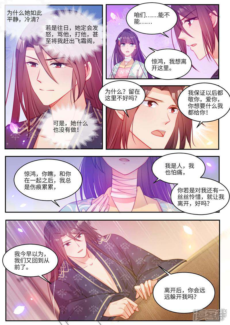 《邪君的神医小妾》第55话 第9页