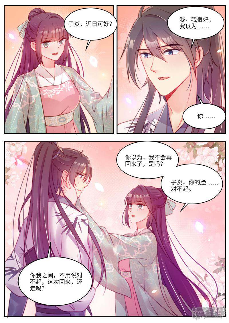 《邪君的神医小妾》第56话 第10页