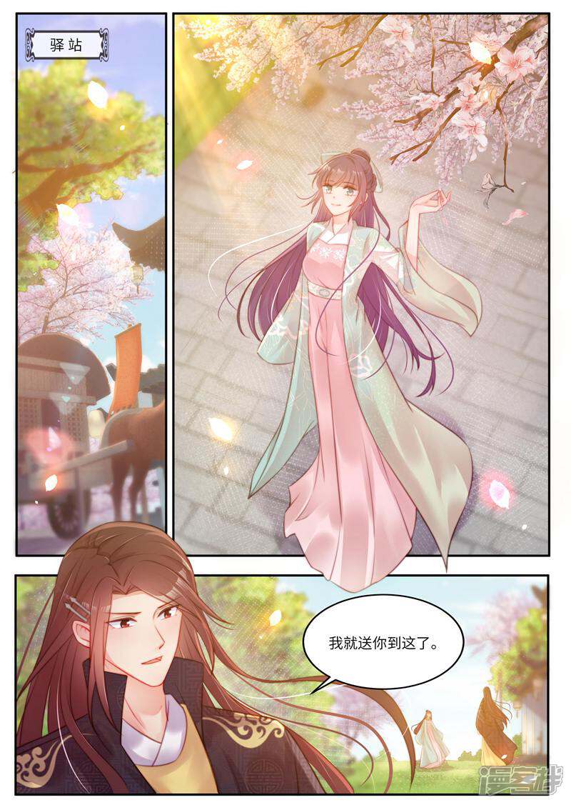 《邪君的神医小妾》第56话 第1页
